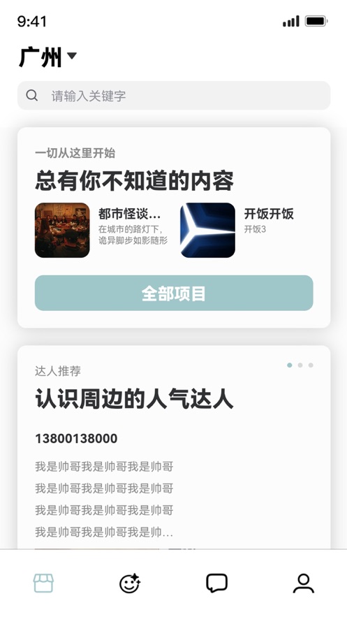 太怪社交