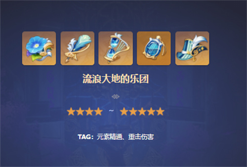 《原神》艾爾海森圣遺物選擇推薦