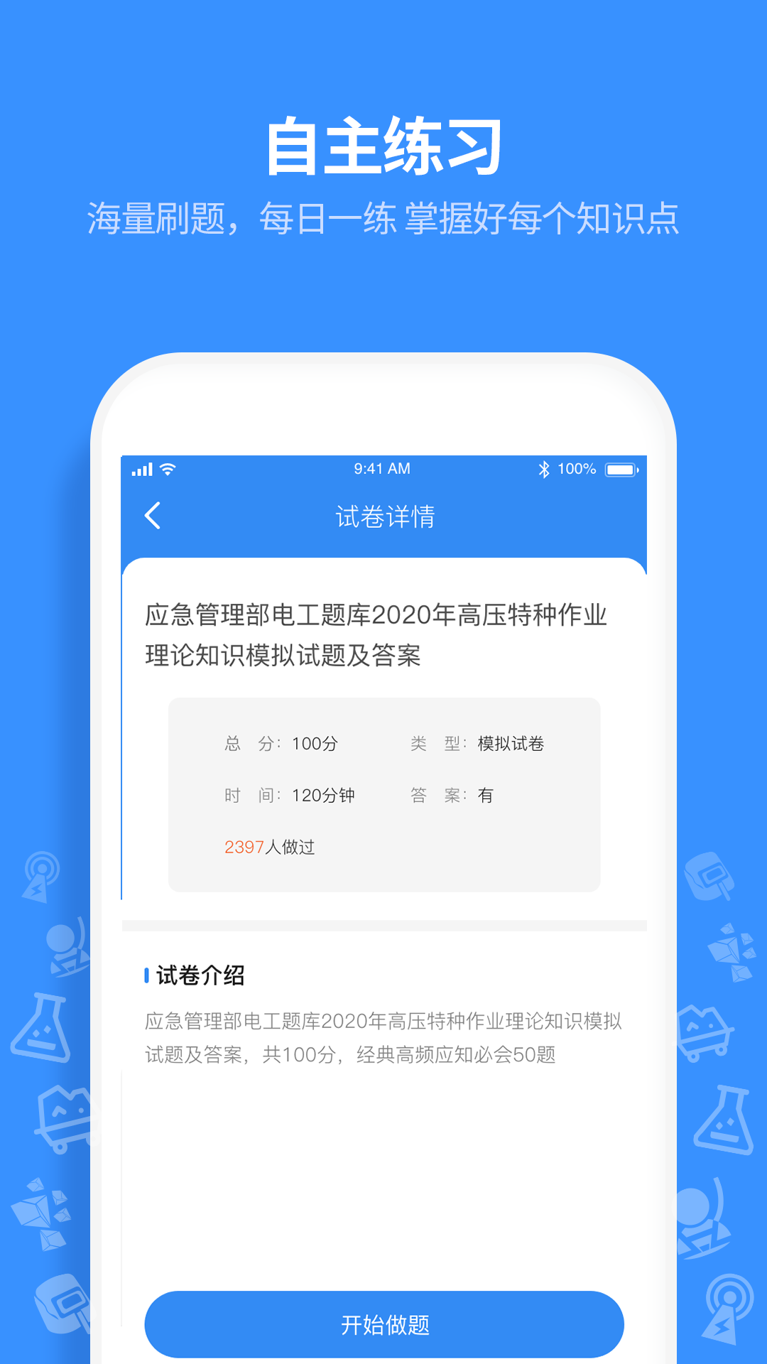 特工達(dá)人