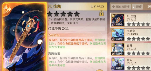 《古劍奇譚木語(yǔ)人》契靈升星攻略