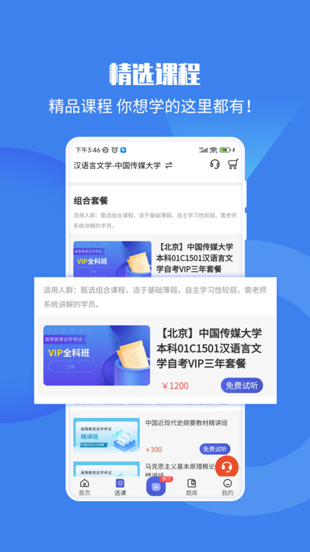 自考海題庫