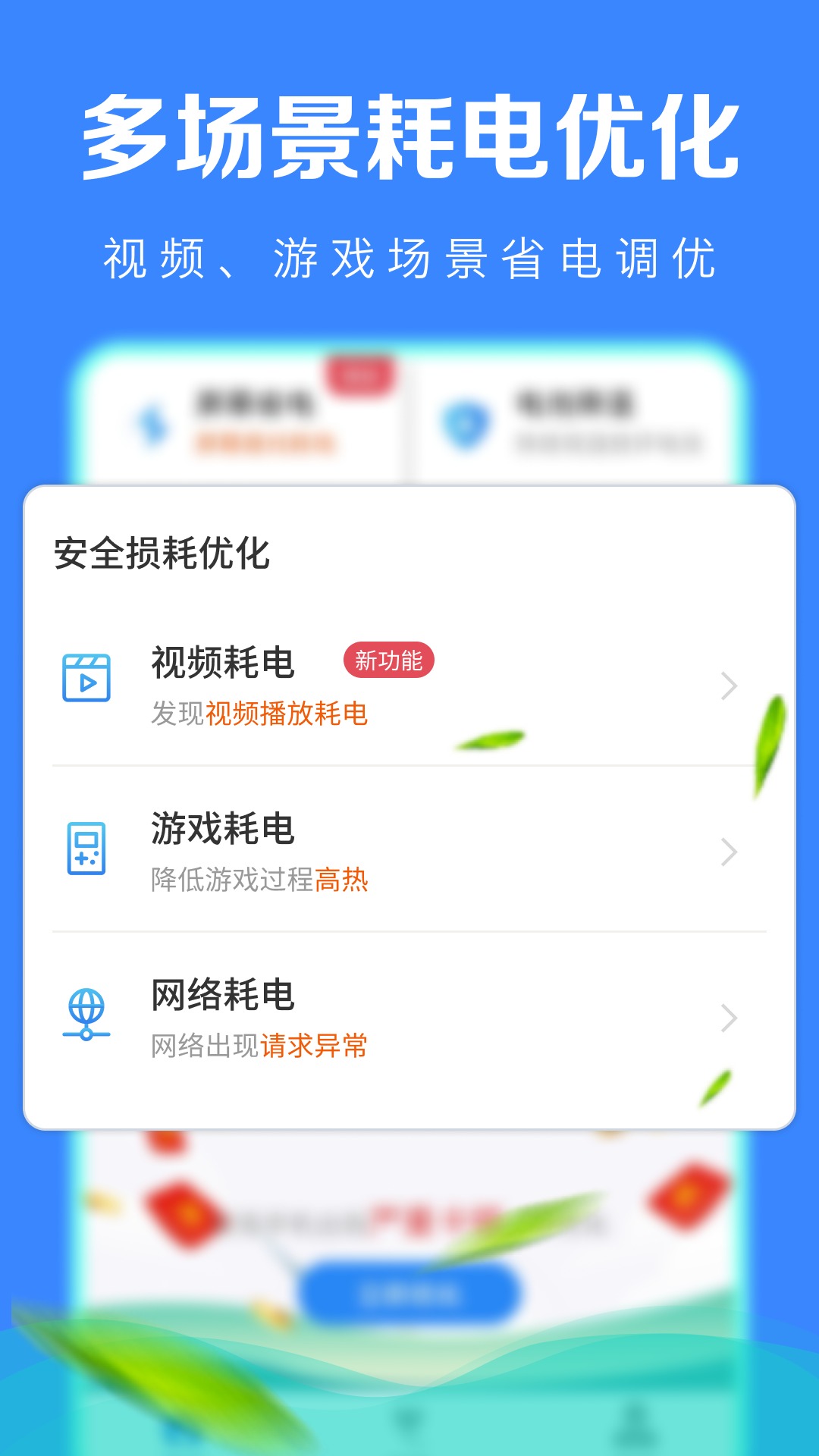 極速省電管家