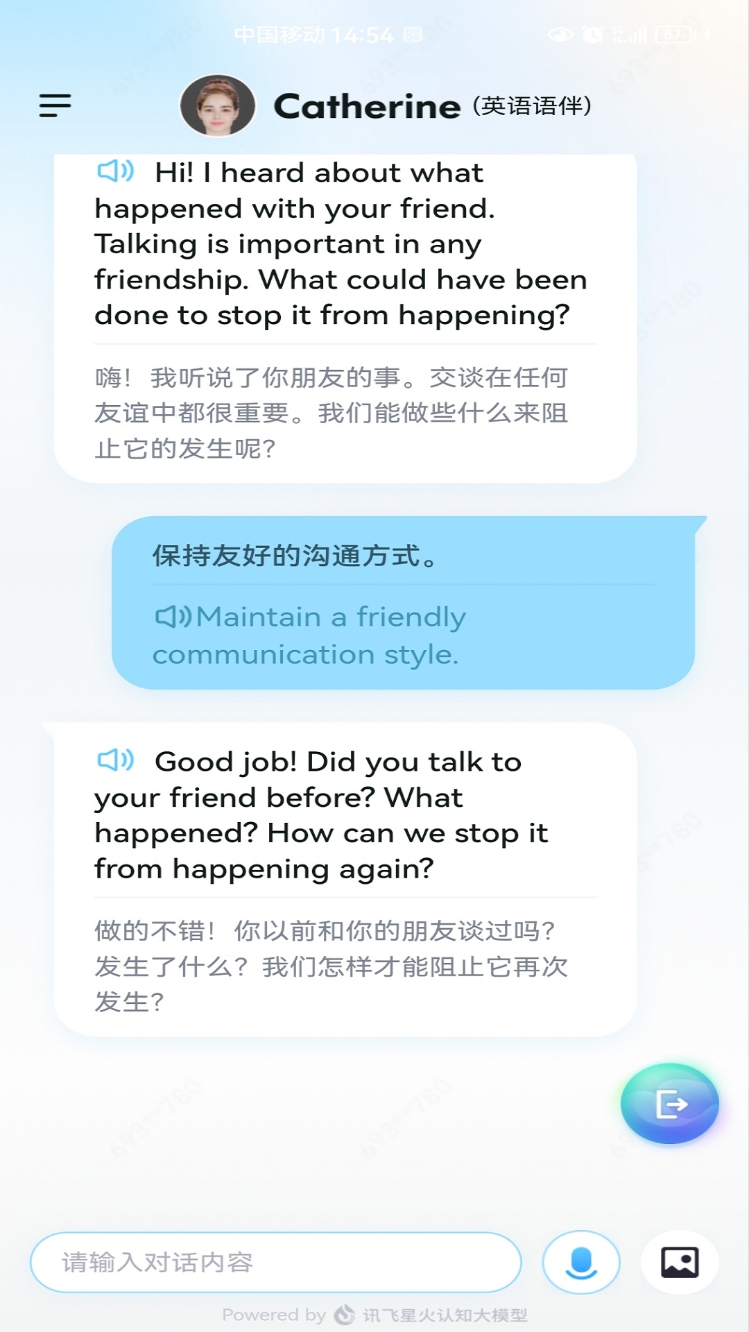 星火語伴