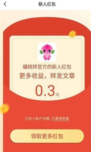 蟠桃轉