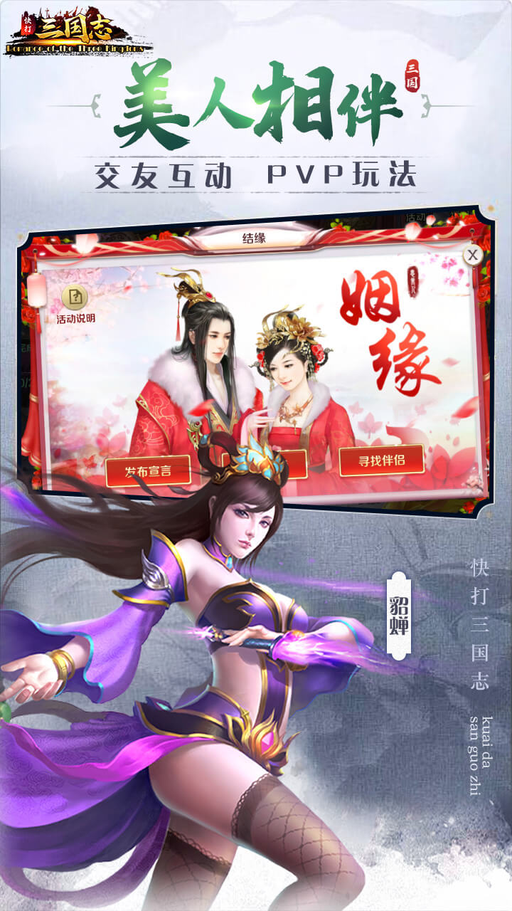 快打三國志-策略國戰版 果盤版
