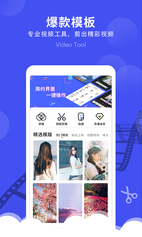微視頻剪輯免費版