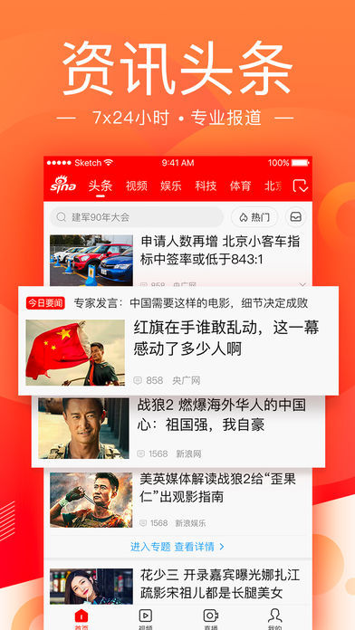 新浪新聞2021最新版