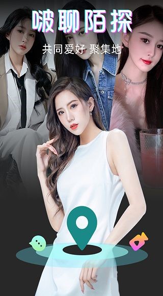 啵聊陌探視頻交友