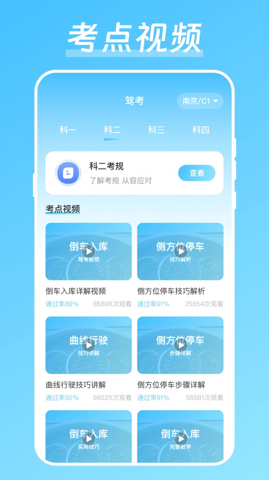 晶亮考駕照