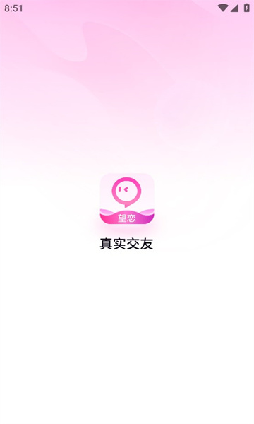 望戀相親