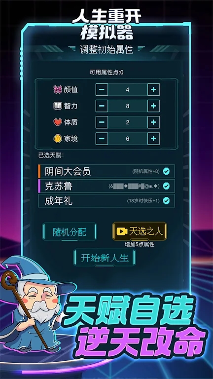 人生重開指南免廣告版