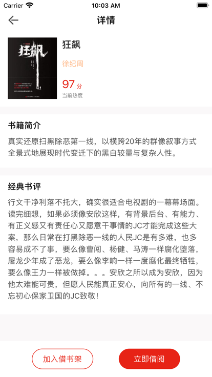 借閱書閣