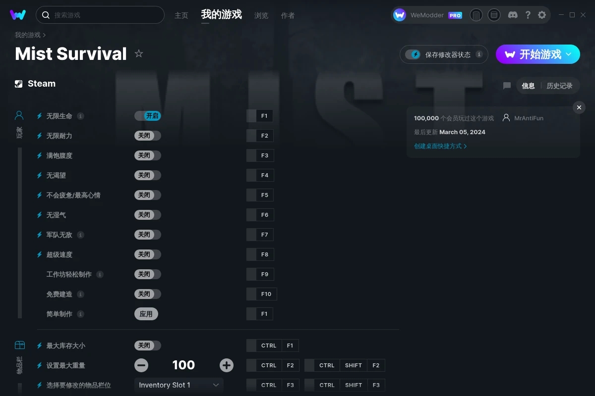 《迷霧生存》v2024.03.05十九項(xiàng)修改器[MrAntiFun]