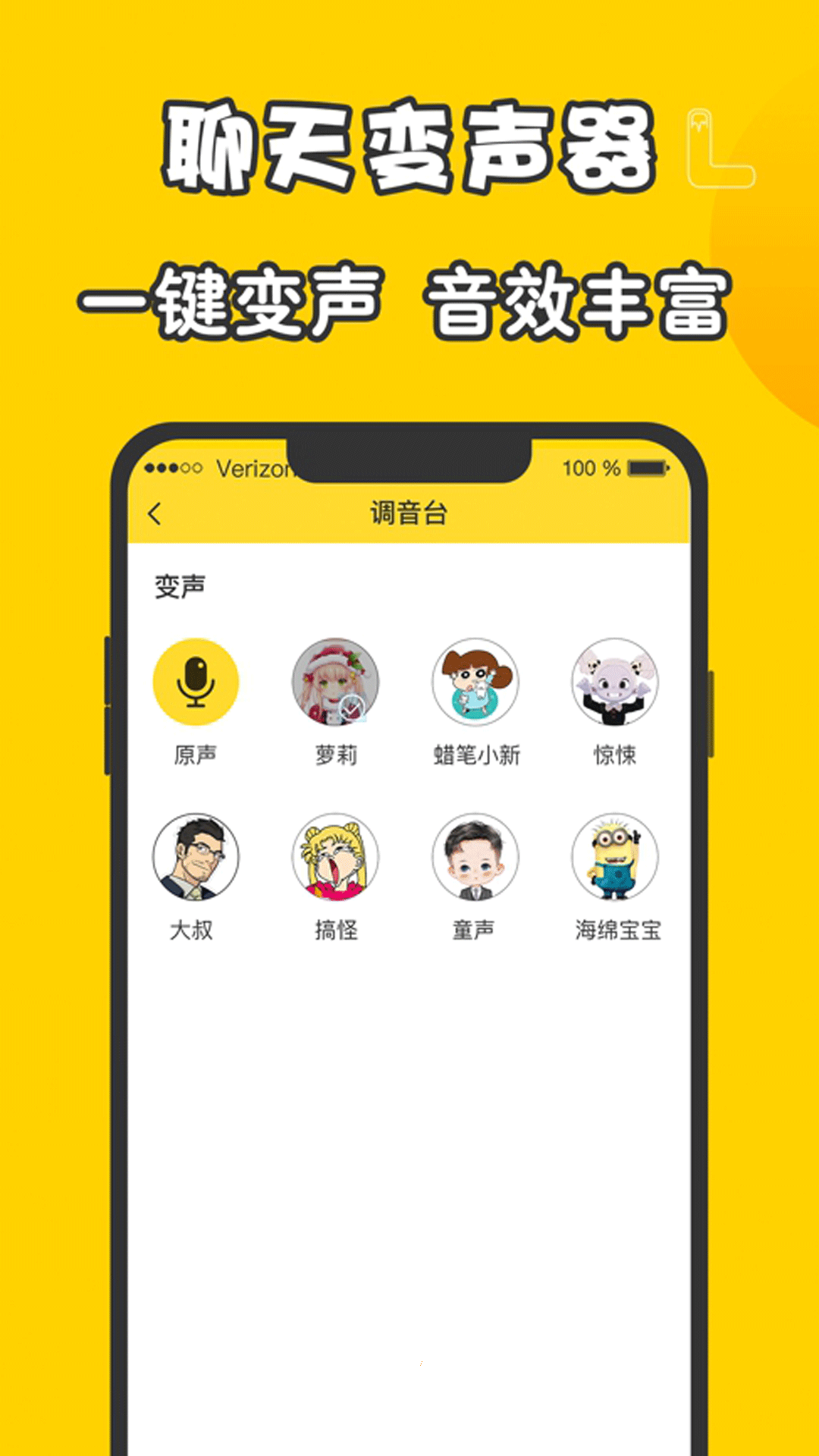 元神變聲器