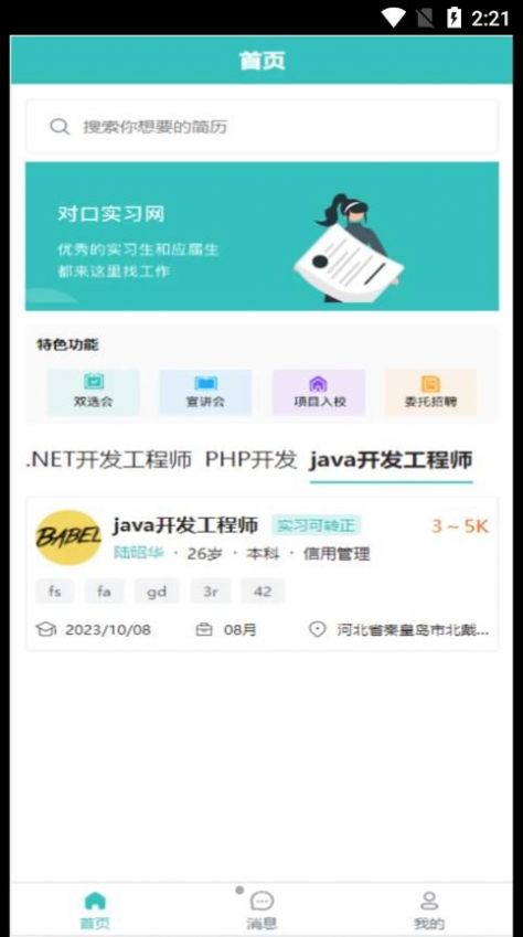 對口實習