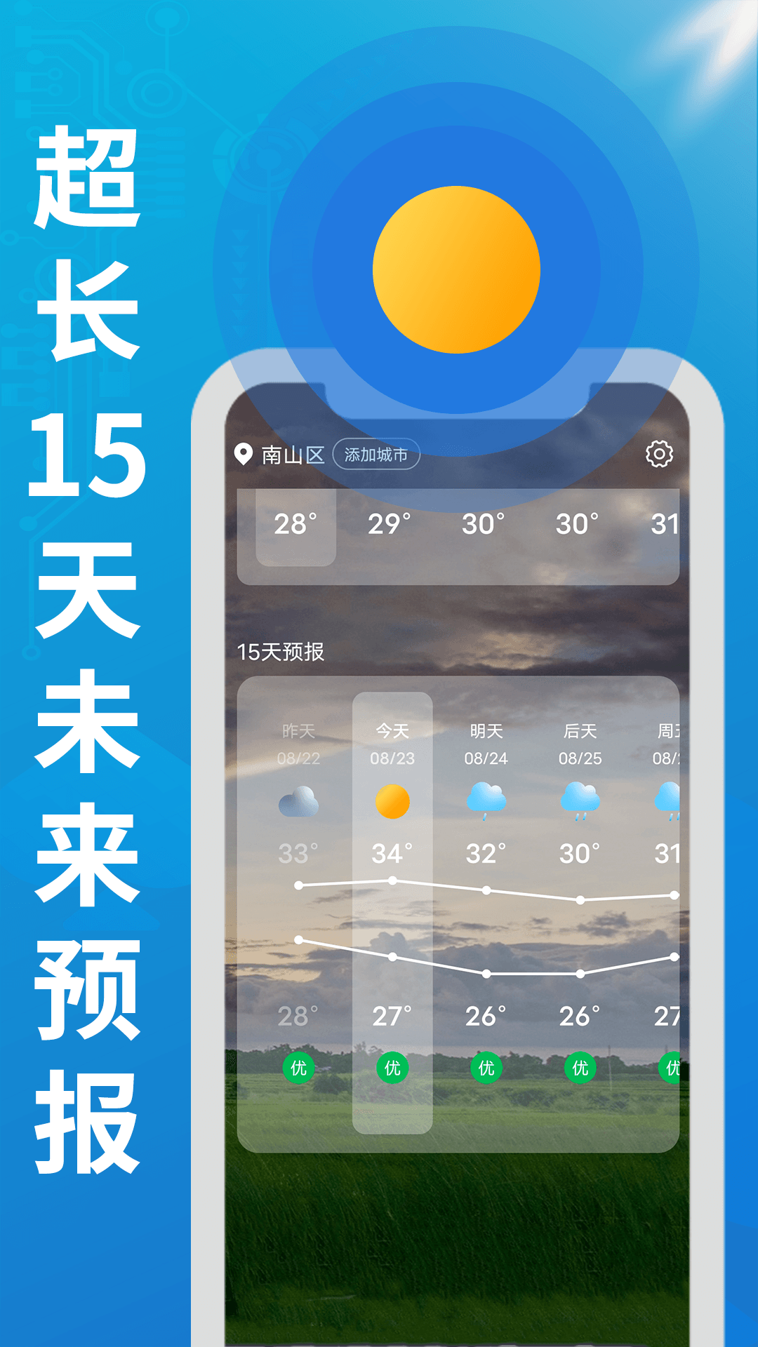 華夏好天氣