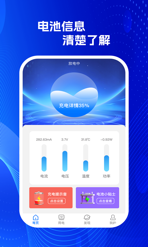 智慧星充電