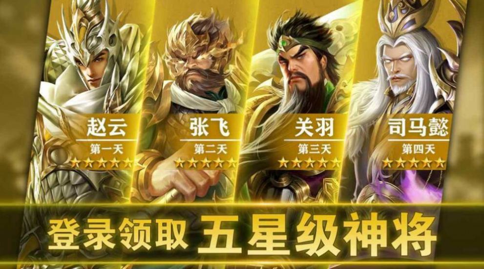 全新三國