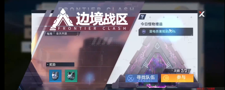 《幻塔》邊境戰區玩法解析