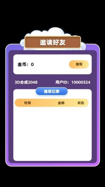 全民消個除紅包版