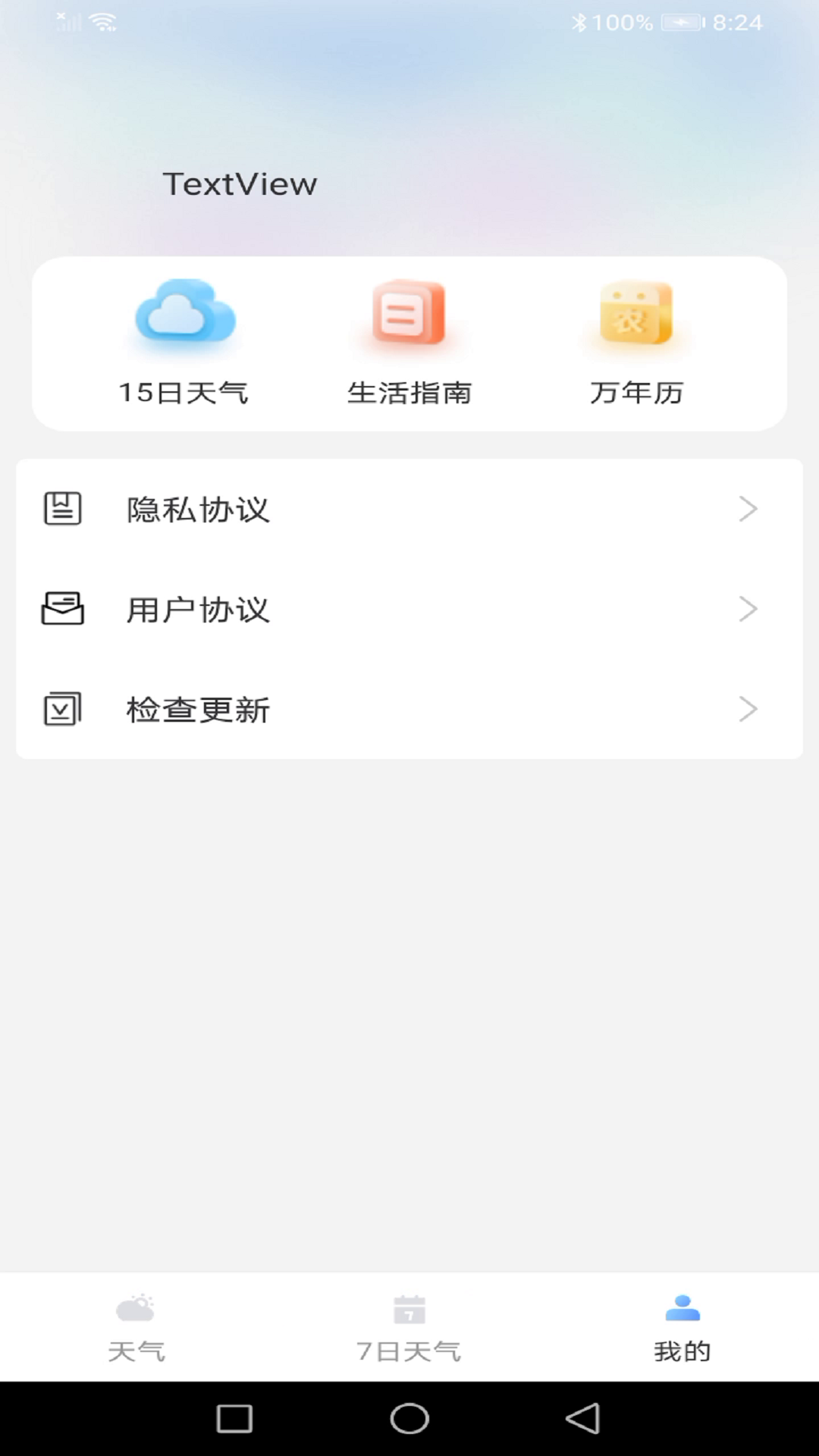龍年天氣預(yù)報