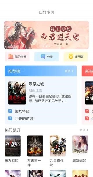山竹小說