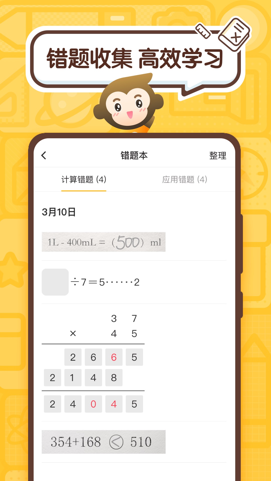 小猿口算app免费版