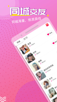 浪愛交友