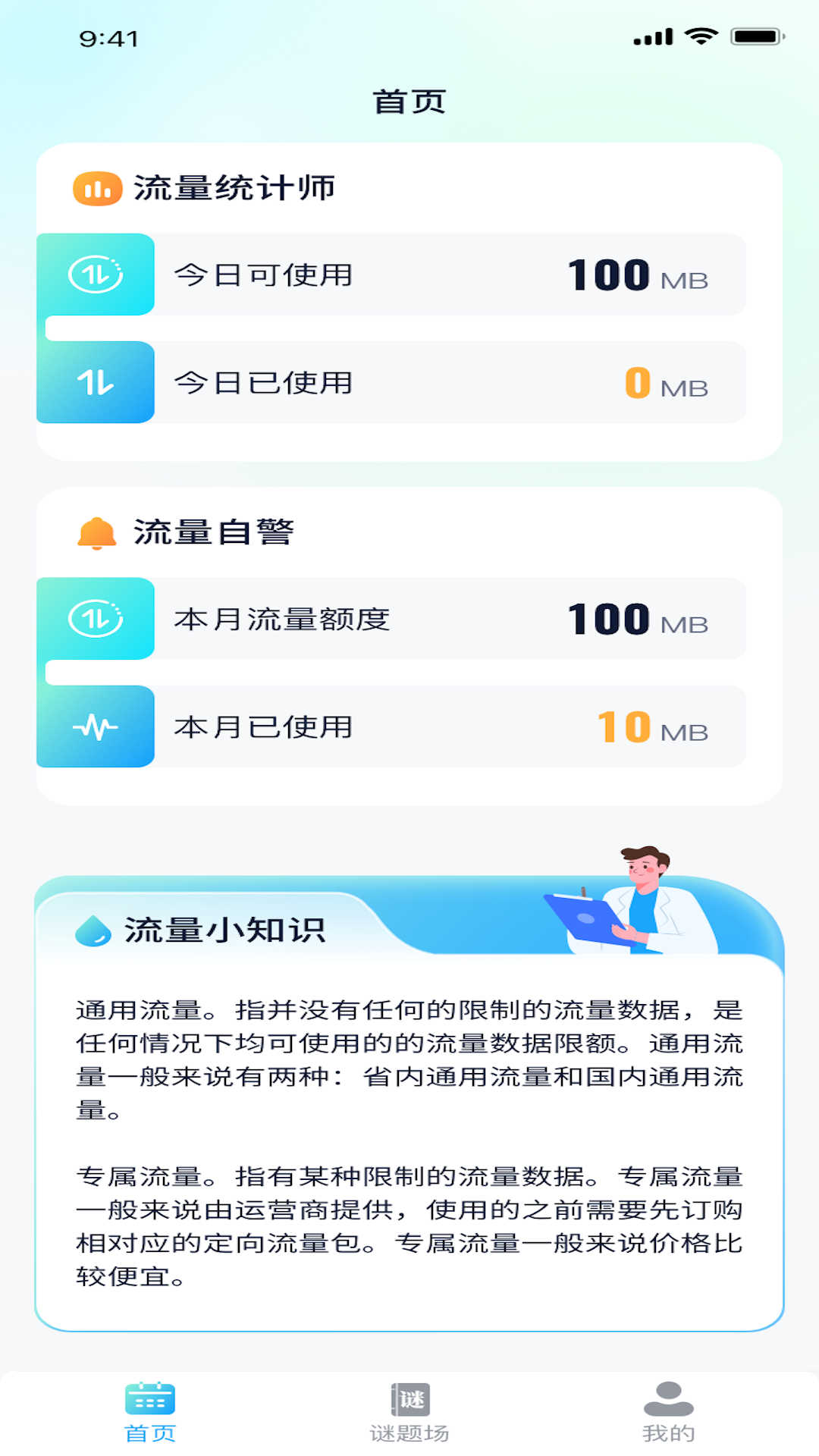 瘋狂流量王