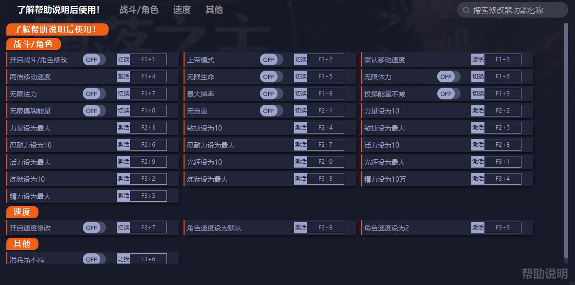 《墮落之主》v1.1.191二十七項修改器一修大師版