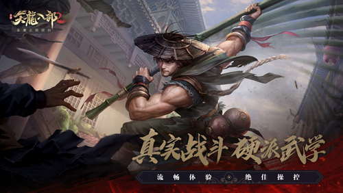 《天龍八部2》手游，硬派武學(xué)打造真實(shí)打斗！
