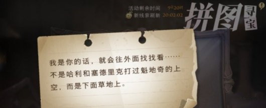 《哈利波特：魔法覺醒》拼圖尋寶10.24線索分享