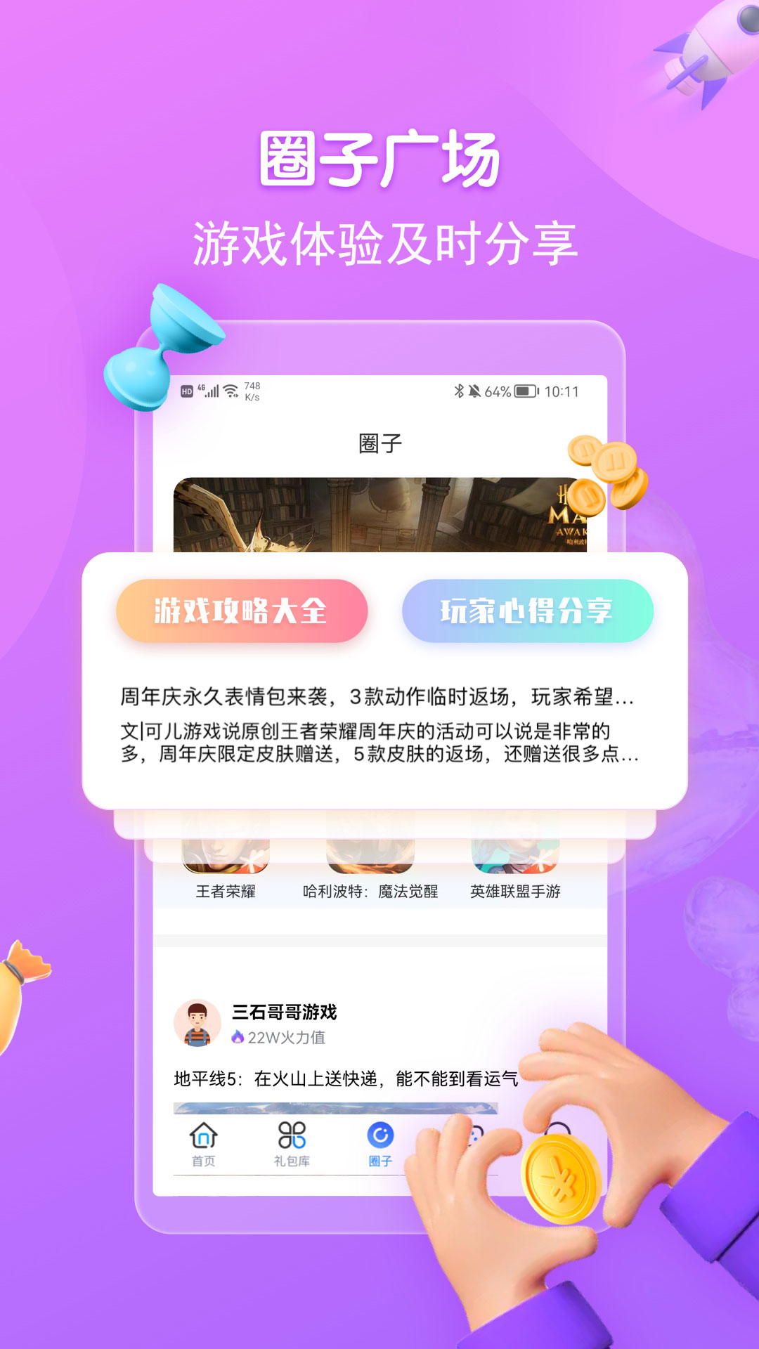 折扣手游平臺(tái)