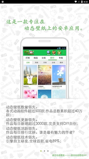 綠豆秀秀動態壁紙