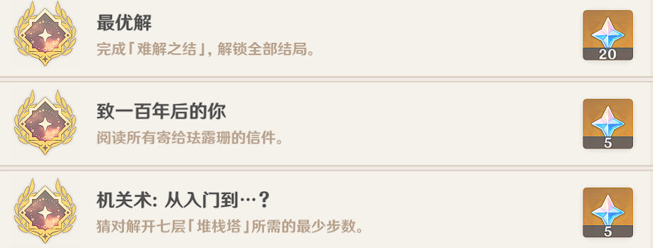 《原神》琺露珊邀約全成就攻略