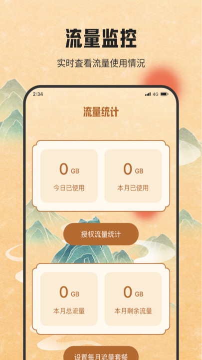 銀河流量助手