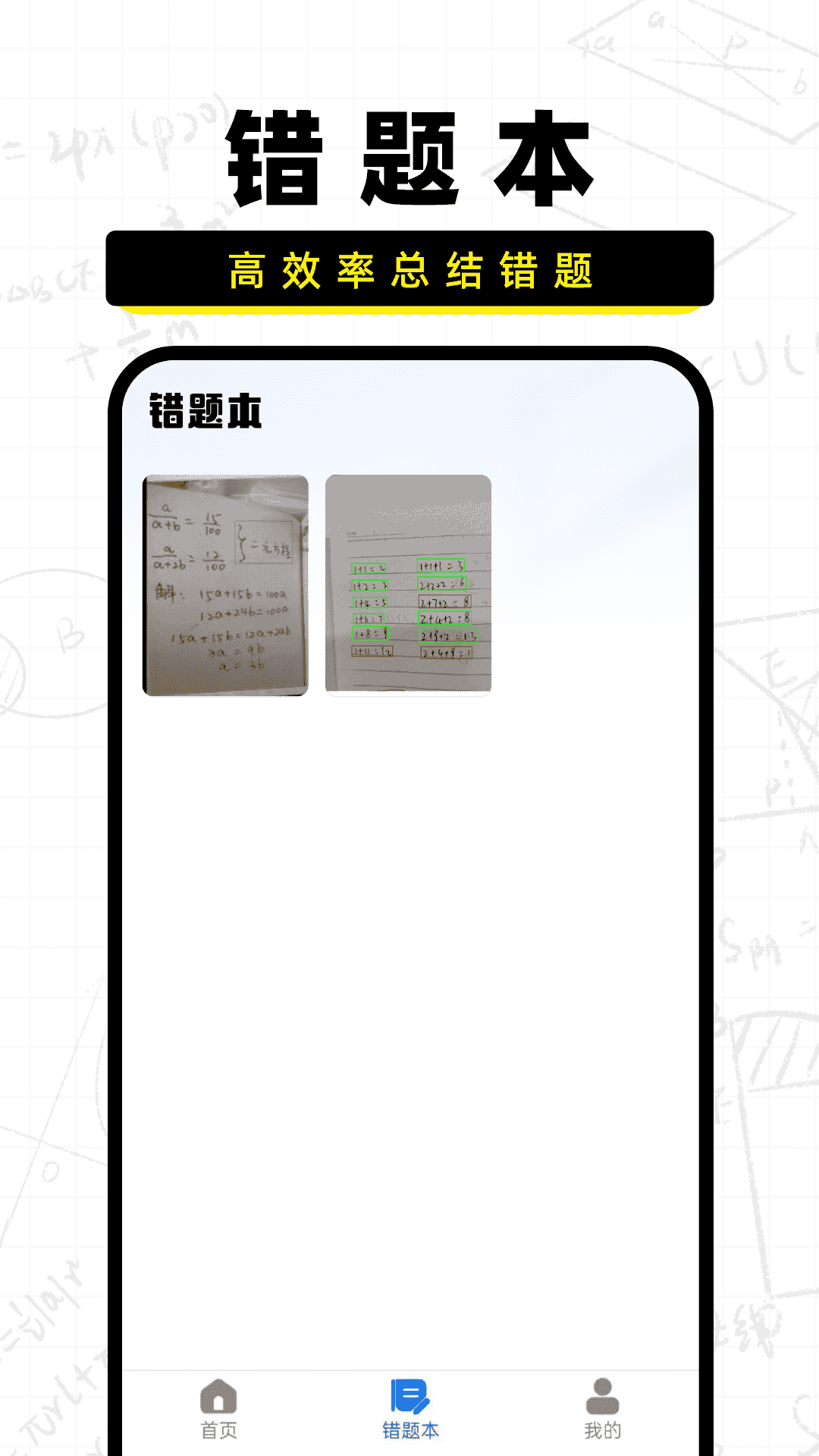 作業(yè)批改寶