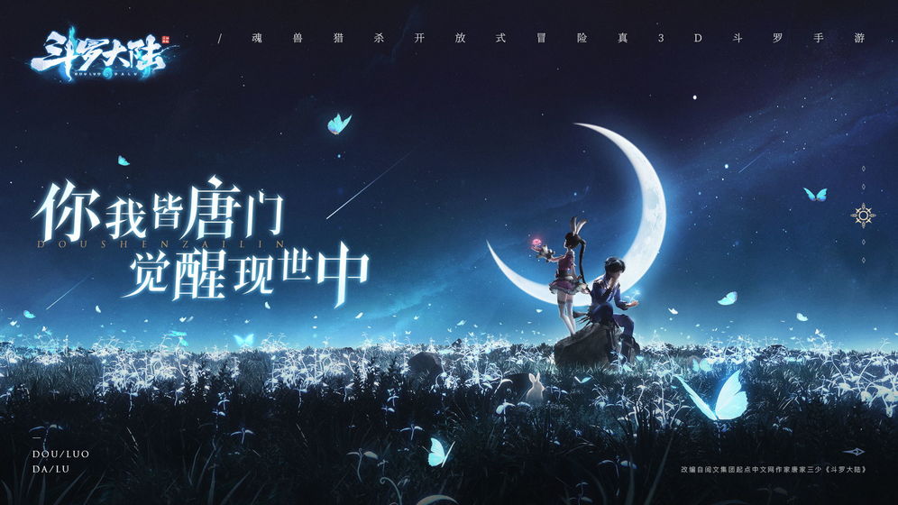 斗羅大陸：斗神再臨公測(cè)版