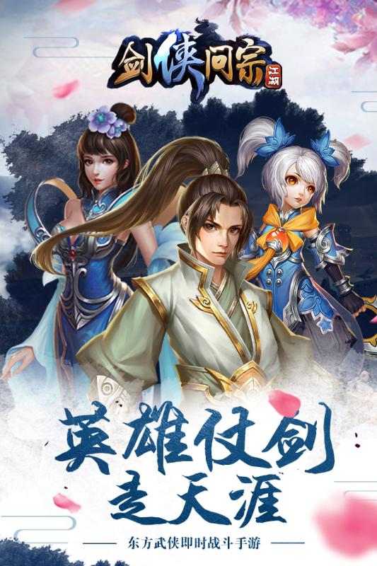 劍俠問宗送千元充值版