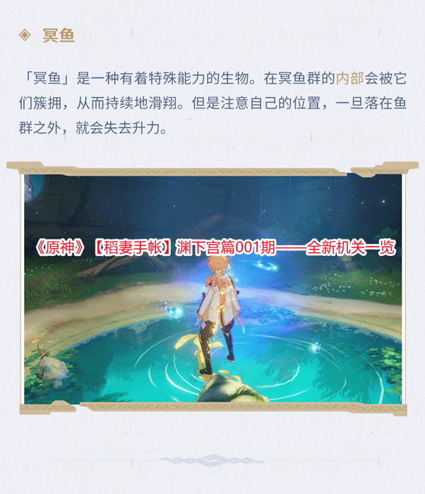 《原神》【稻妻手帳】淵下宮篇001期——全新機關一覽
