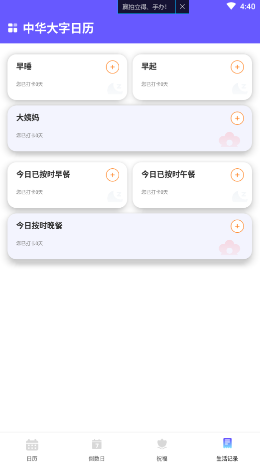 中華大字日歷