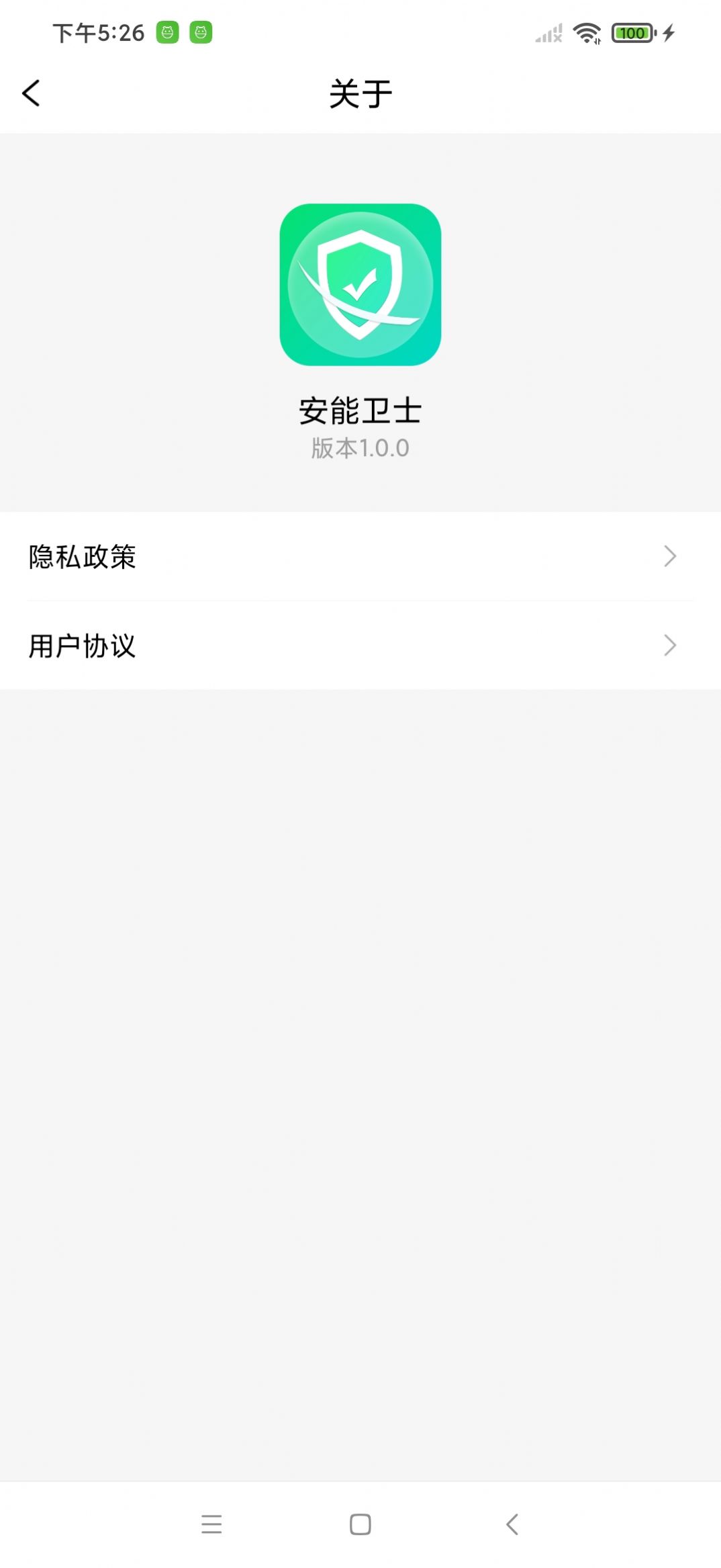 安能衛(wèi)士