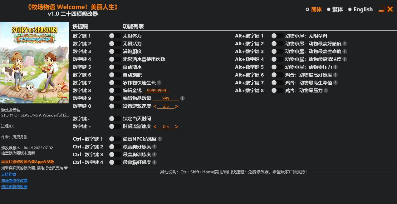 《牧場(chǎng)物語(yǔ)：Welcome！美麗人生》v1.0二十四項(xiàng)修改器風(fēng)靈月影版