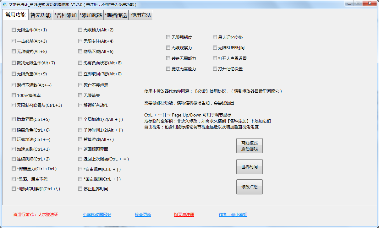 《艾爾登法環》多功能修改器小幸版v1.7.0