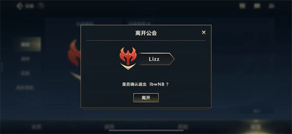 《英雄聯(lián)盟手游》公會退出和解散方法分享