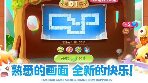 保衛蘿卜2新的挑戰破解版