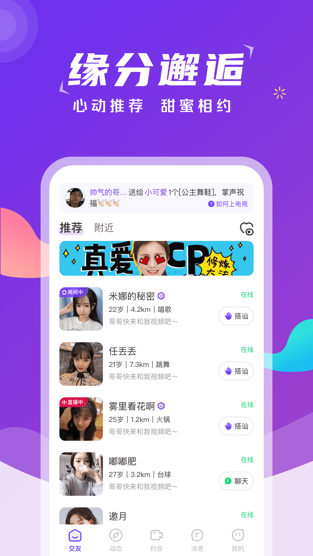 歡欣陌遇