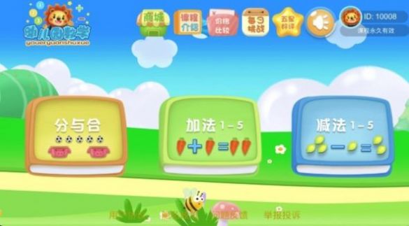 幼兒園學數學加減法