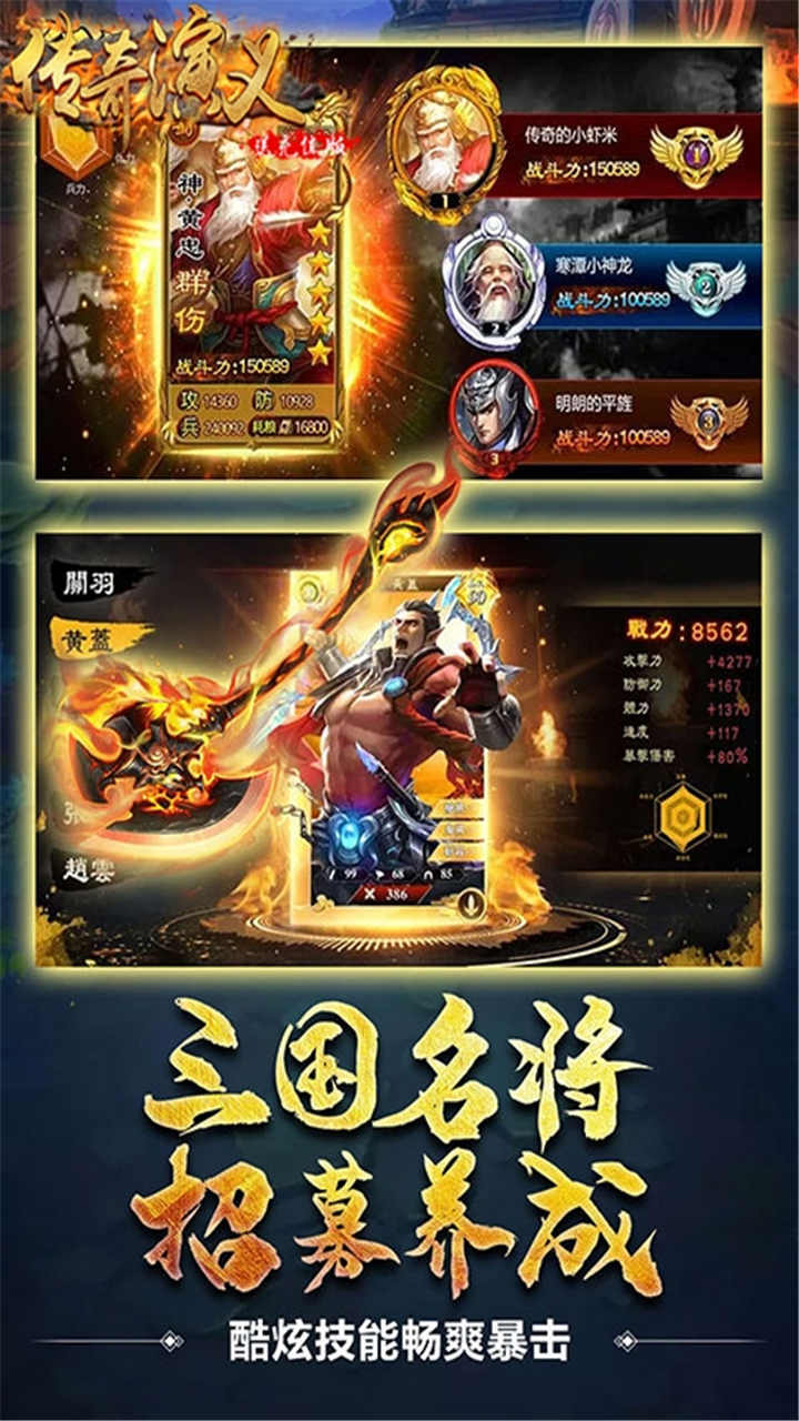 傳奇演義BT（送充值版） 果盤版