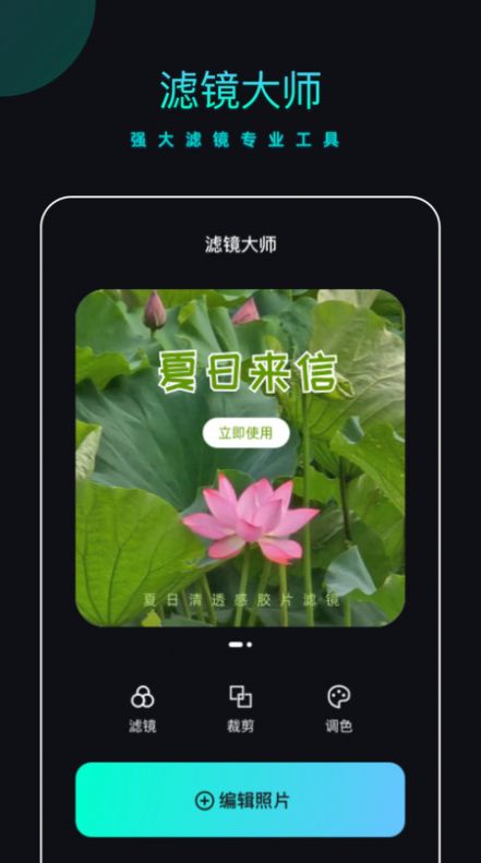 PicsDazz修圖
